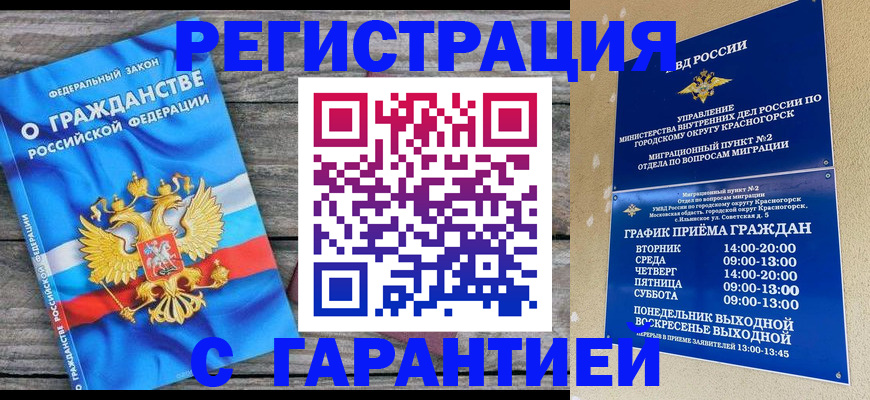 временная регистрация в Боре