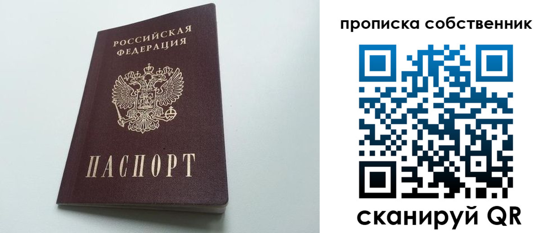 прописка для работы в Боре