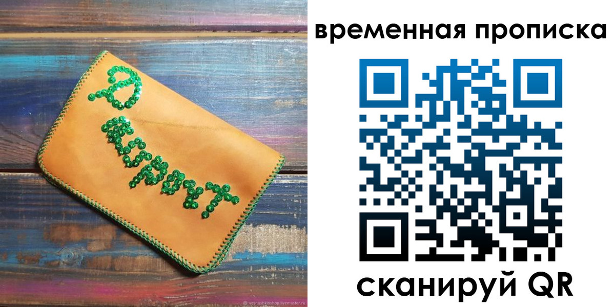 прописка 2025 в Боре