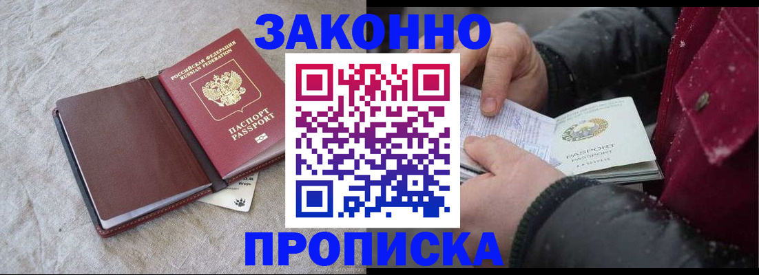 прописка иностранных граждан в Боре