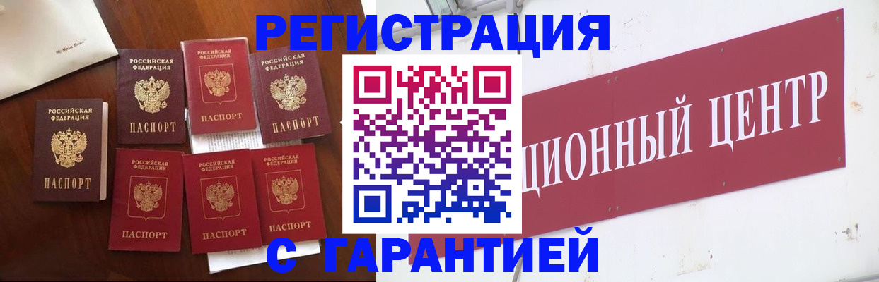временная регистрация надежно в Боре