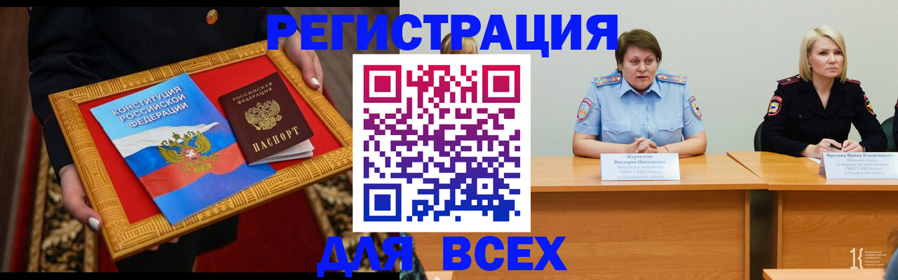 прописка штамп в Боре