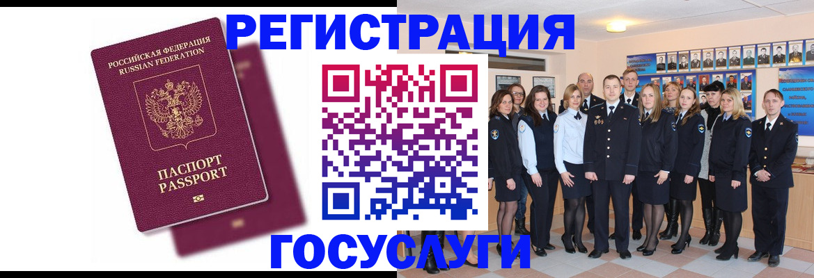 миграционный учет в Боре