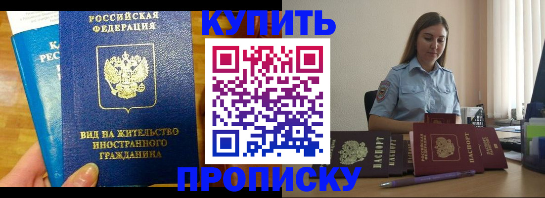 прописка гарантия в Боре